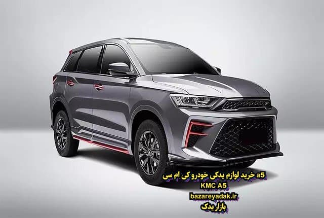 کی ام سی ای 5 KMC