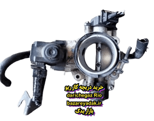 خرید دریچه گاز ریو