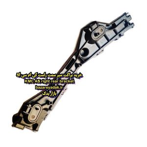 براکت سپر عقب راست KMC A5