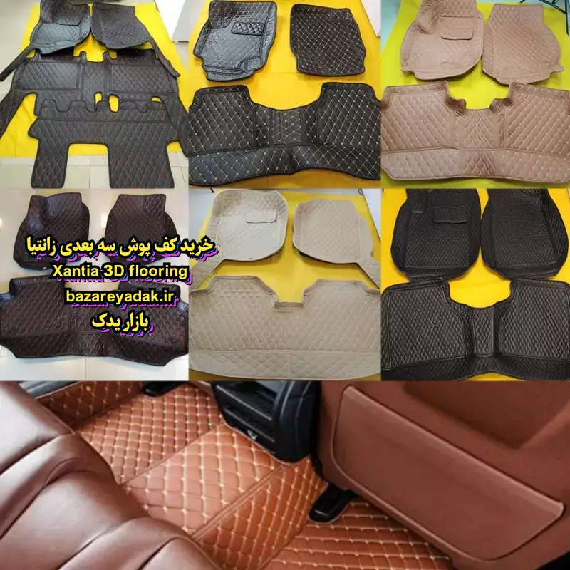 قیمت کف پوش زانتیا