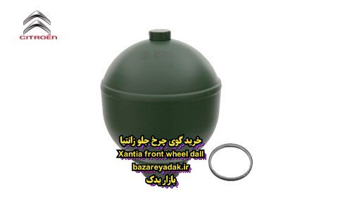 گوی چرخ زانتیا