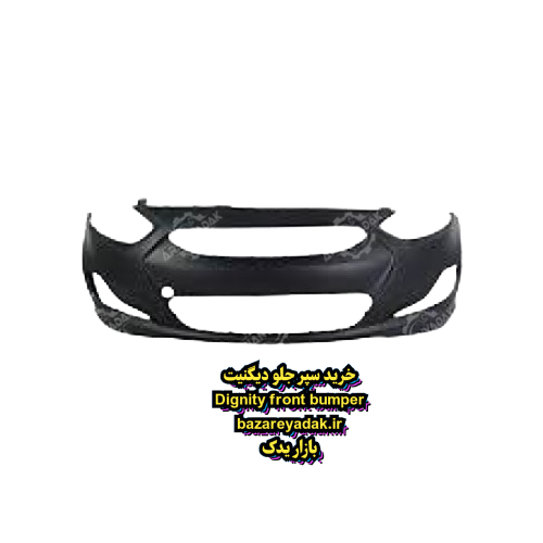 خرید سپر جلو دیگنیتی