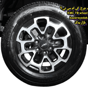 خرید رینگ چرخ KMC T9