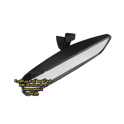 خرید آینه وسط KMC X5