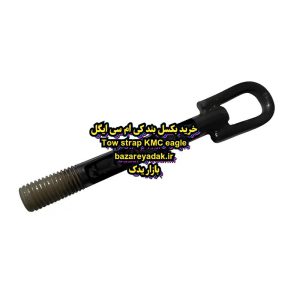 خرید بکسل بند KMC ایگل