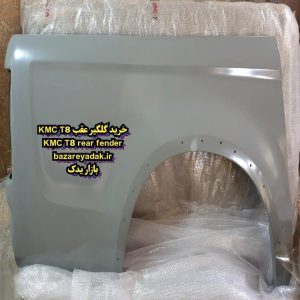 خرید گلگیر عقب KMC T8