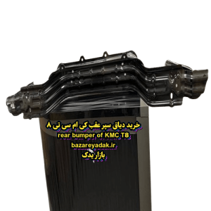 خرید دیاق سپر عقب KMC T8