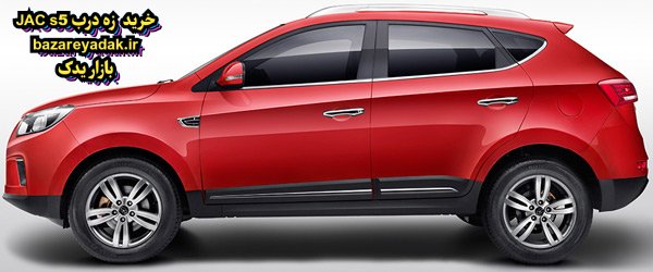 سفارش زه درب جک S5