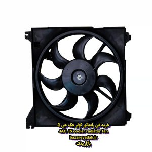 خرید فن رادیاتور کولر جک J5