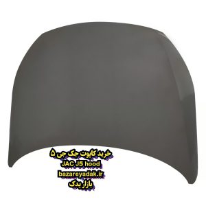 سفارش کاپوت JAC J5