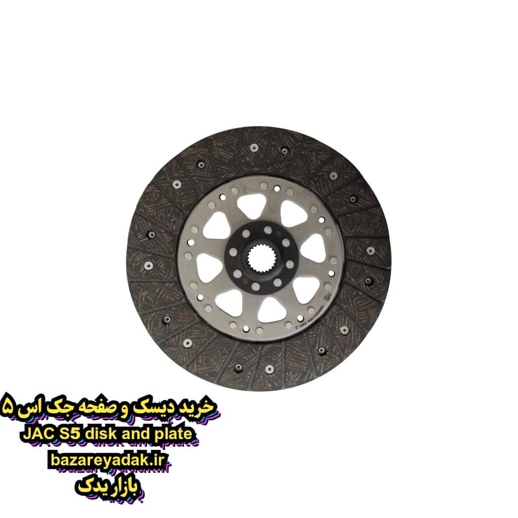 خرید دیسک و صفحه JAC S5