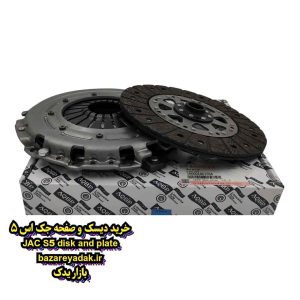 خرید دیسک و صفحه جک S5