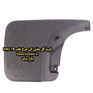 خرید گل پخش کن چرخ عقب سمت چپ KMC T8