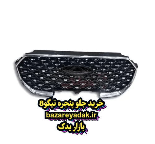 خرید جلو پنجره تیگو 8