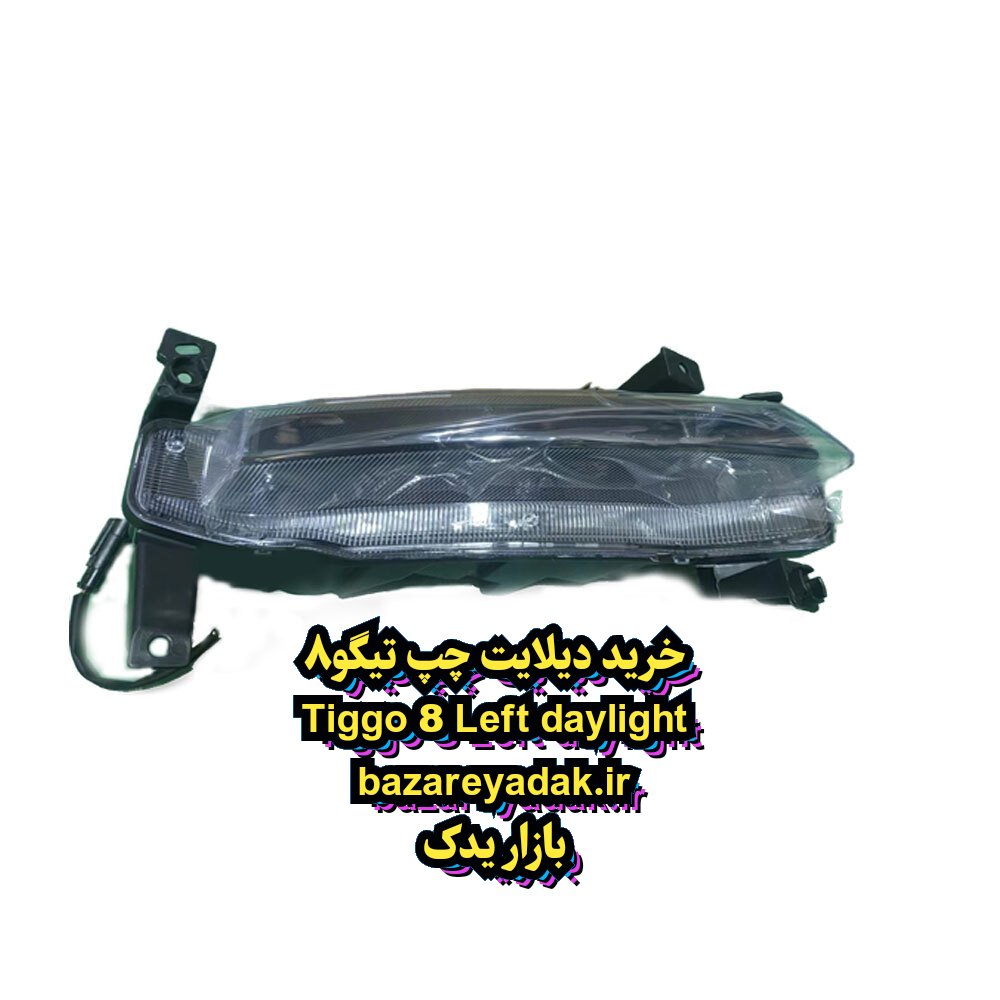خرید دیلایت چپ تیگو 8