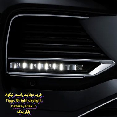 خرید دیلایت سمت شاگرد تیگو 8