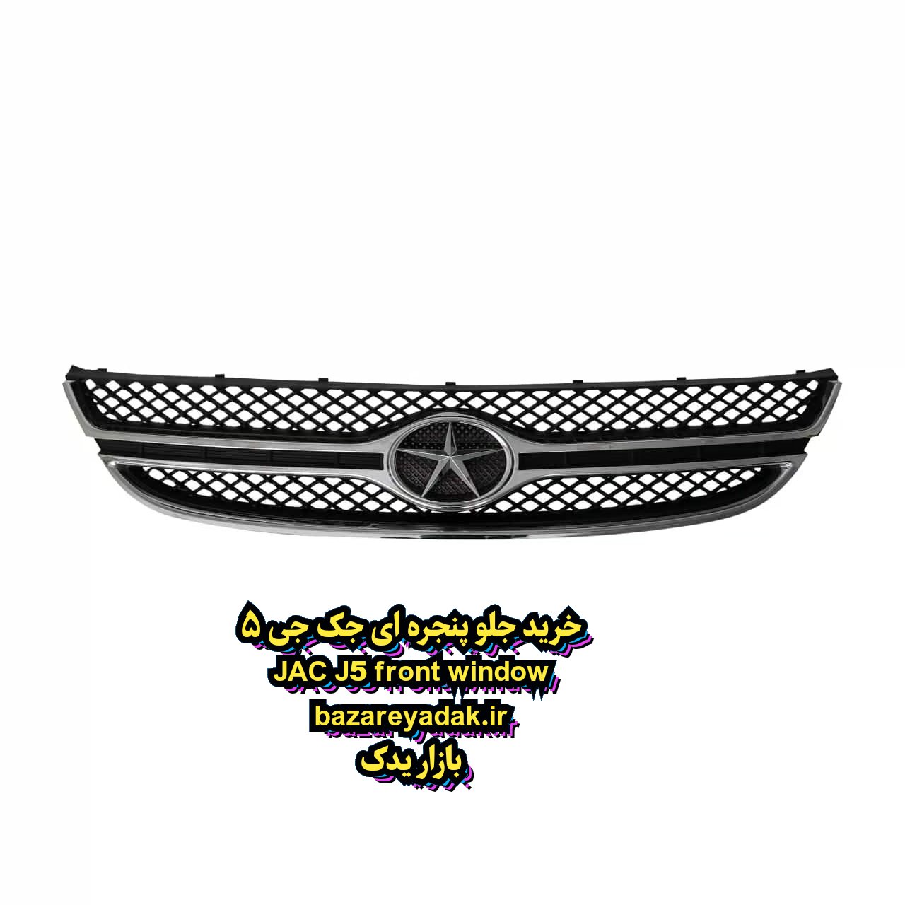خرید جلو پنجره ای jac j5