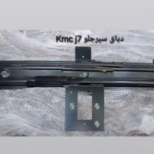 خرید دیاق سپر جلو KMC J7