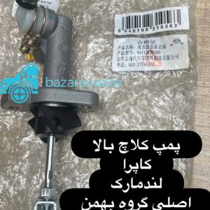 خرید پمپ کلاچ کاپرا