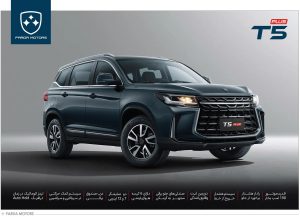معایب خودرو FMC T5