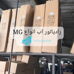 خرید رادیاتور آب mg